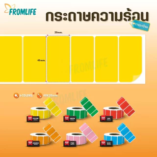 สติกเกอร์ความร้อน 40x20 50x30 60x40 ไม่ใช้หมึก ฉลาก บาร์โค้ด โลโก้ Label ลาเบล สติกเกอร์สี