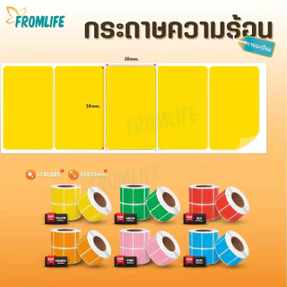 สติกเกอร์ความร้อน 40x20 50x30 60x40 ไม่ใช้หมึก ฉลาก บาร์โค้ด โลโก้ Label ลาเบล สติกเกอร์สี