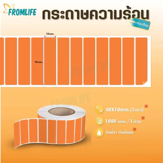 สติกเกอร์ความร้อน 40x20 50x30 60x40 ไม่ใช้หมึก ฉลาก บาร์โค้ด โลโก้ Label ลาเบล สติกเกอร์สี