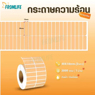 สติกเกอร์ความร้อน 40x20 50x30 60x40 ไม่ใช้หมึก ฉลาก บาร์โค้ด โลโก้ Label ลาเบล สติกเกอร์สี