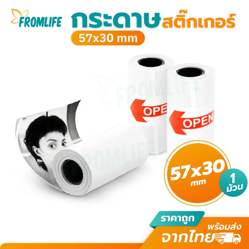 ส่งด่วน สติกเกอร์ความร้อน 3ม้วน 57x30 77x30 79x30 mm  สติ๊กเกอร์ เว้นขอบ สติ๊กเกอร์ไม่เว้นขอบ