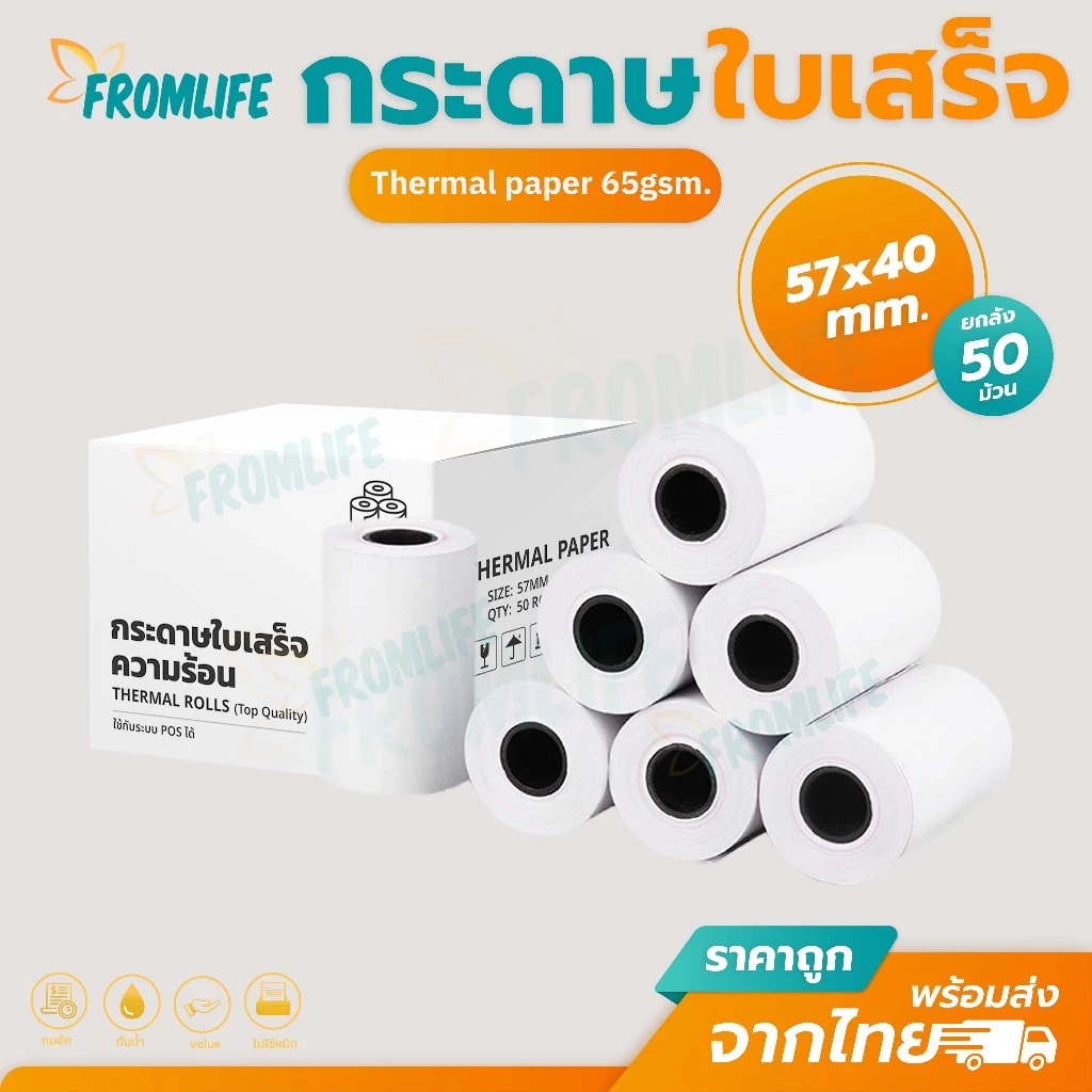 ส่งด่วน กระดาษใบเสร็จ 57x40 mm. 65gsm กระดาษความร้อน พิมพ์ บิล ใบเสร็จ thermal paper 57*40 POS