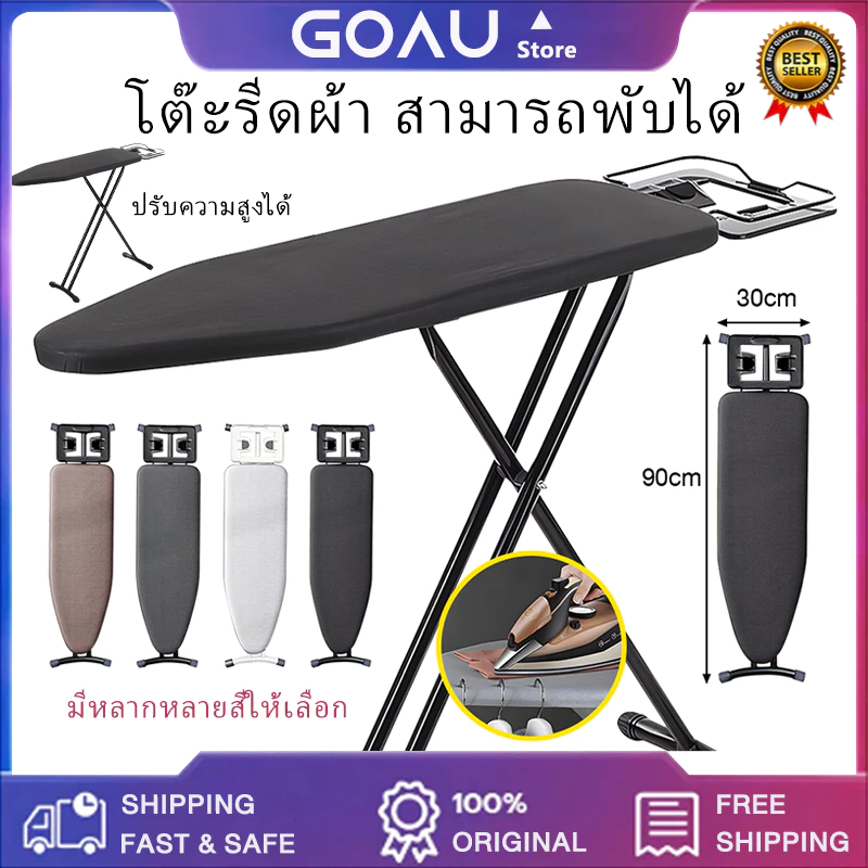 โต๊ะรีดผ้า สามารถพับได้ ปรับความสูงได้ 8 ระดับ