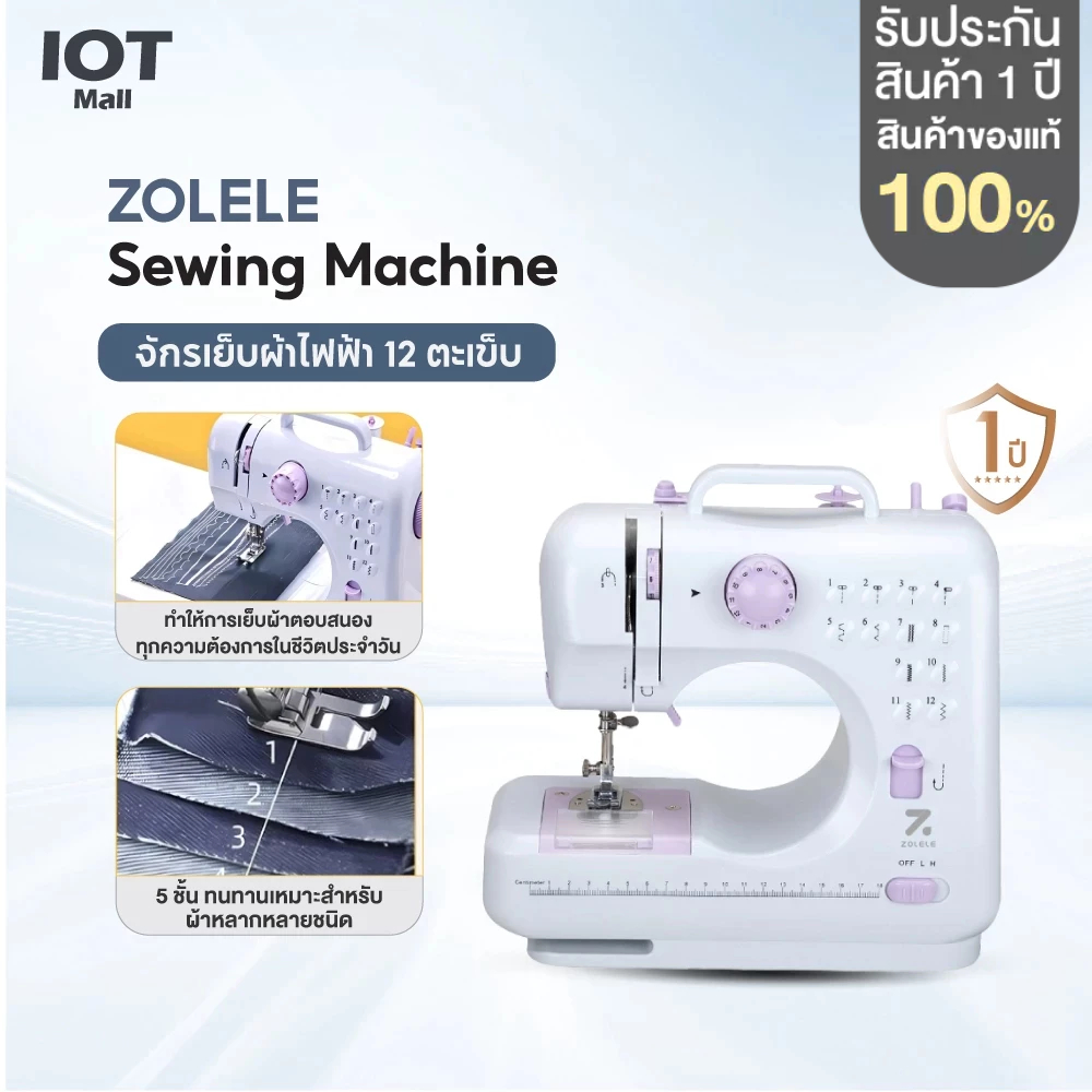 ZOLELE Sewing Machine จักรเย็บผ้าไฟฟ้า 12ตะเข็บ ระบบด้ายคู่ จักรเย็บผ้ามินิ ด้านล่างของเครื่องมีการอ