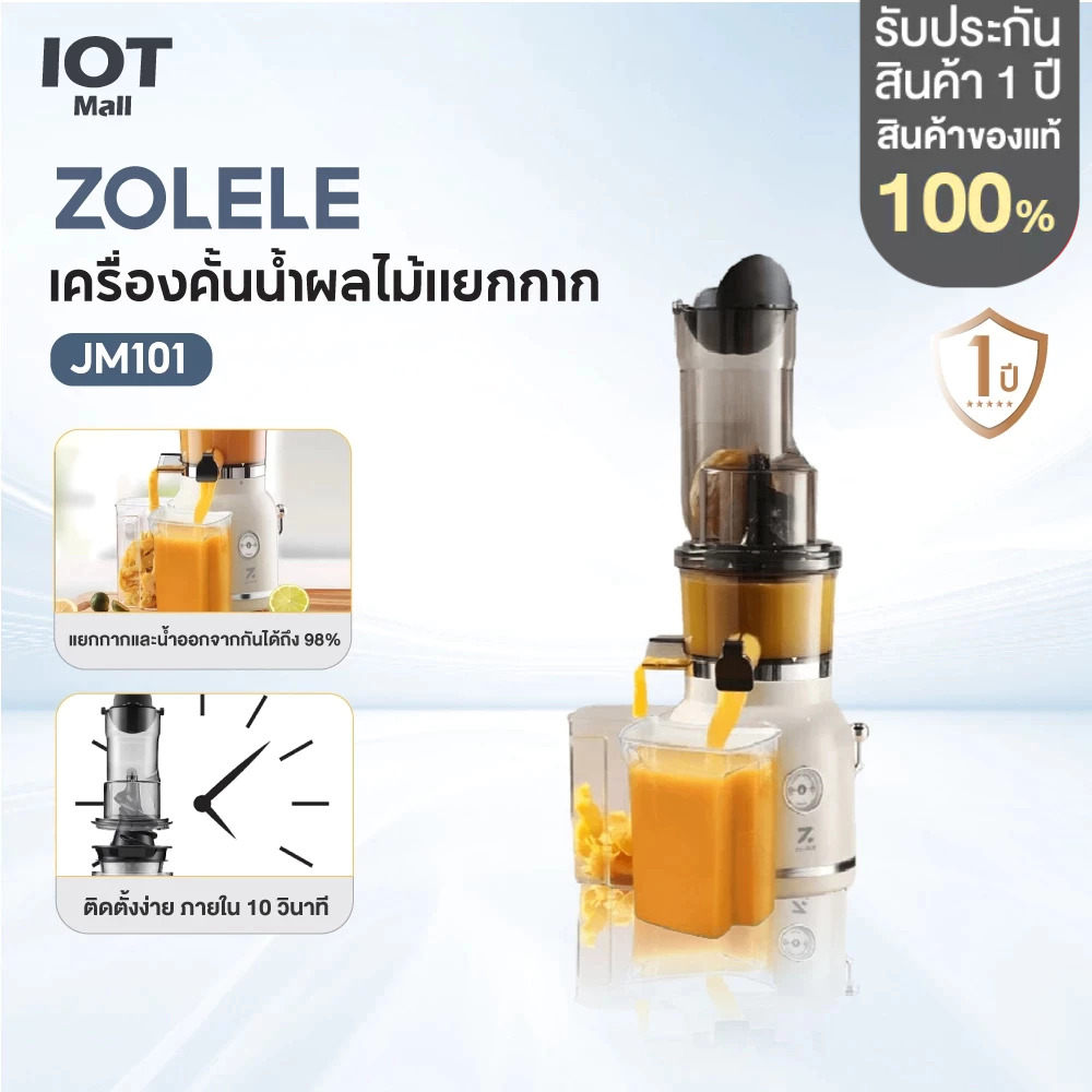 ZOLELE เครื่องสกัดน้ำผลไม้แยกกาก เครื่องสกัดเย็นคั้นน้ำผลไม้ Cold Press Slow Juicer 70MM Feed Tube J