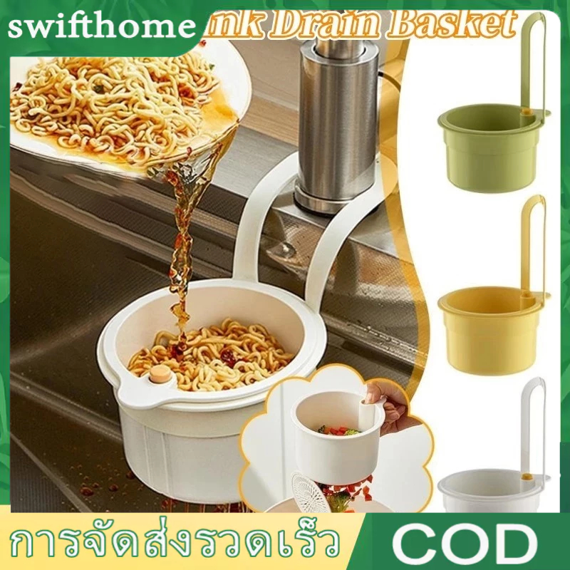 🟢COD ตะกร้ากรองอ่างล้างจานในครัวแบบกดอเนกประสงค์ ของขวัญแยกตะกร้ากรองป้องกันการรั่ว ชามระบายน้ํา