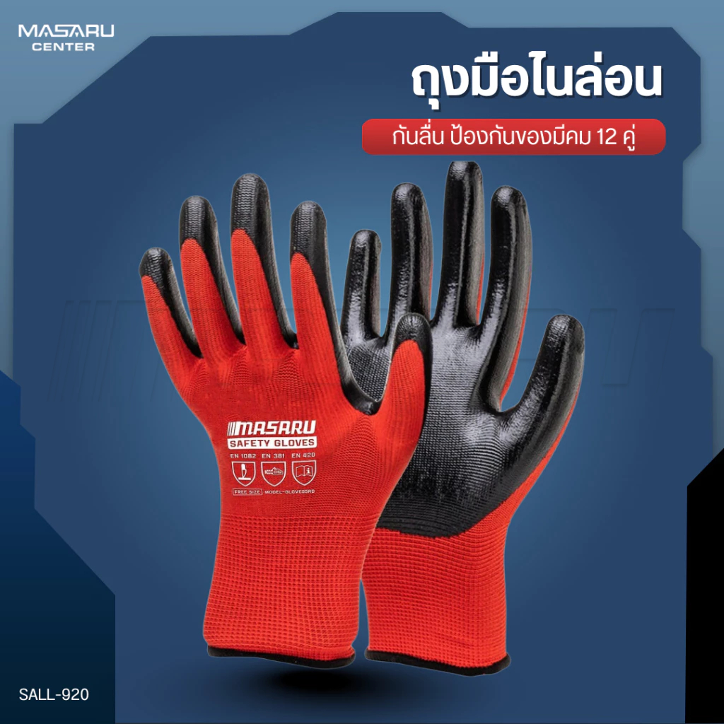 MASARU ถุงมือนิรภัย 12 คู่ รุ่น SALL-920 ถุงมือช่างเชื่อม กันบาด กันหนาม กันลื่น SAFETY GLOVE