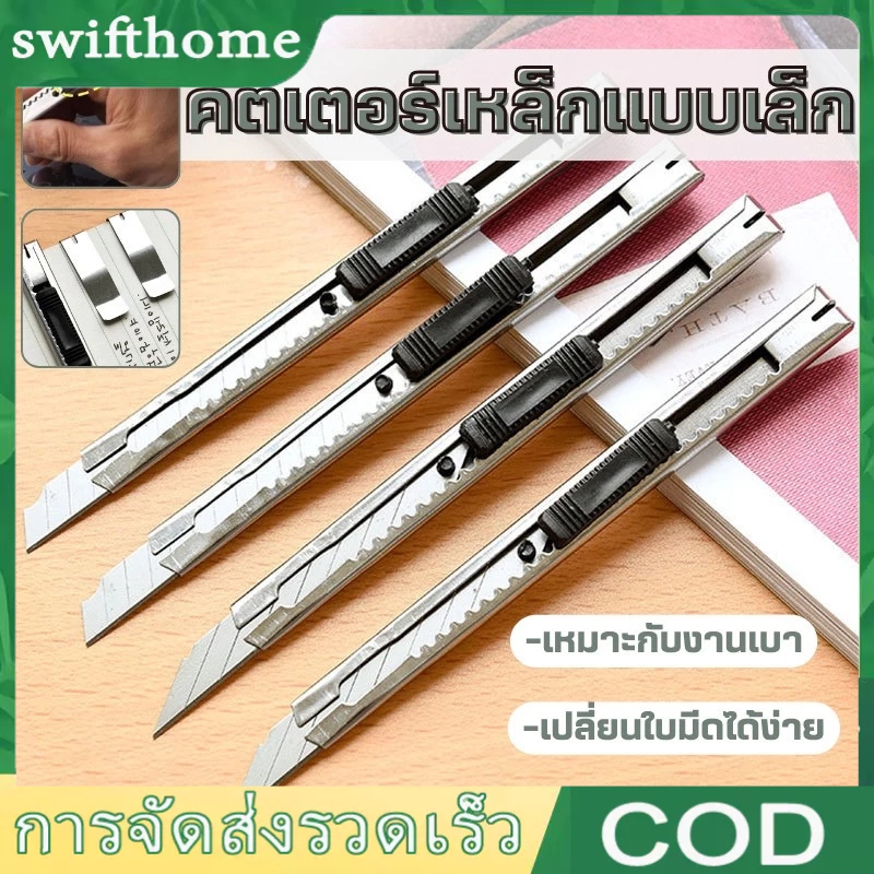 🟢Cutter🟢 COD คัตเตอร์ อเนกประสงค์ มีดคัตเตอร์ คัตเตอร์ด้ามแสตนเลส คัตเตอร์สแตนเลส ปลายแหลม