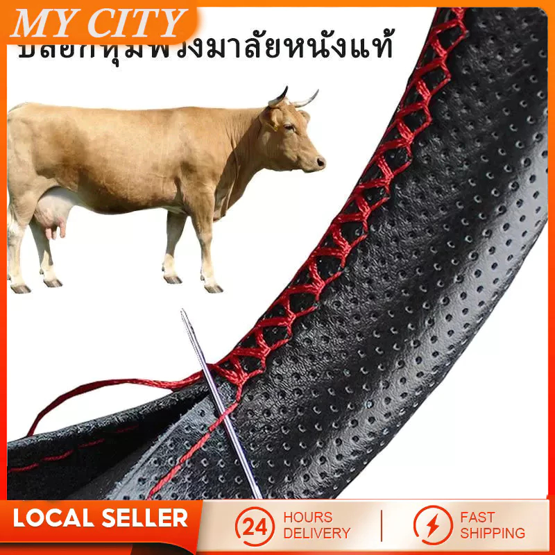 【COD】ปลอกหุ้มพวงมาลัยหนังแท้ DIY ปลอกหนังหุ้มพวงมาลัยรถยนต์พร้อมเข็มและด้าย(หนังวัว)
