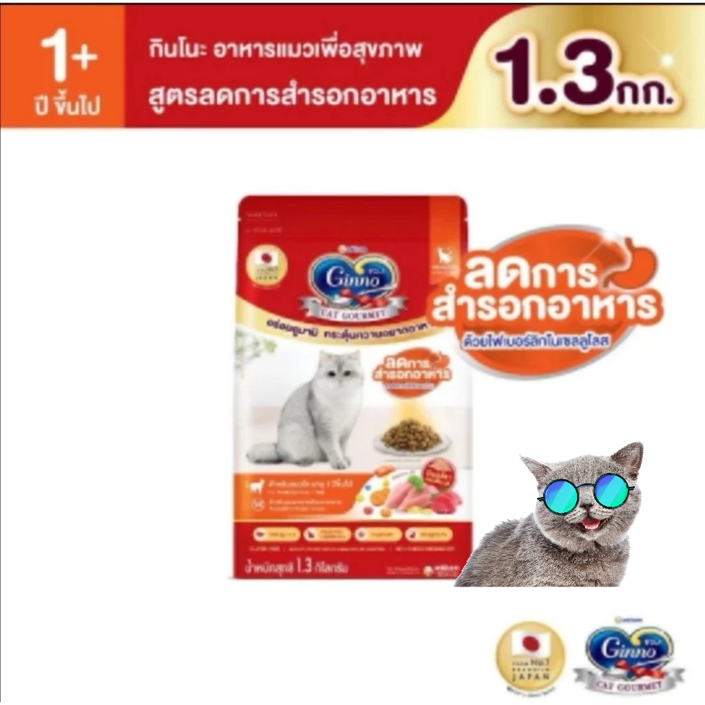 (1.3kg) Ginno  กินโนะ อาหารแมว ลดการสำรอก unicharm