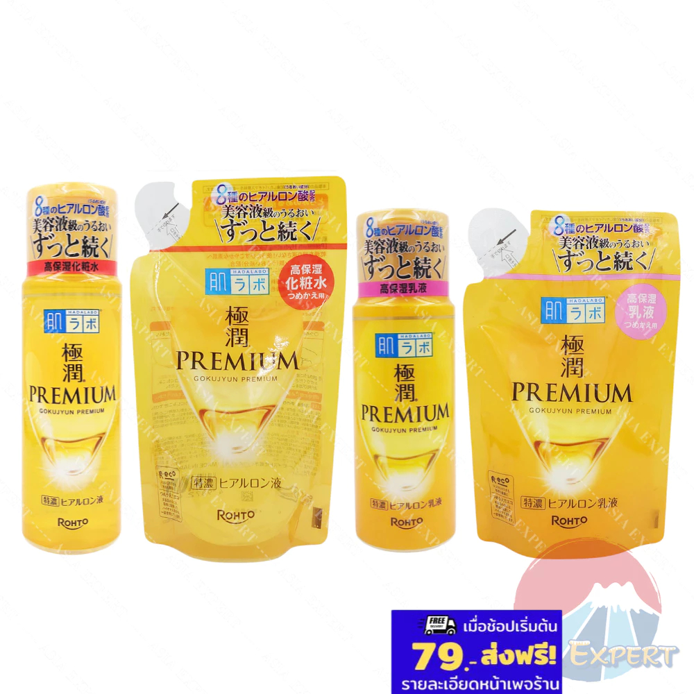 HADA LABO Premium Lotion 170mL / Milk 140mL น้ำตบบำรุงผิวหน้า สูตรเติมความชุ่มชื่น