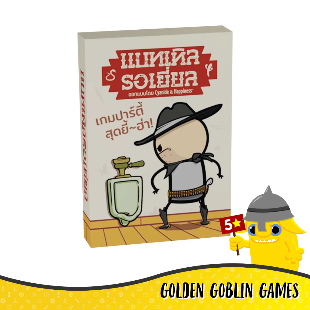 แบทเทิลรอเยี่ยล (Texas Hold It)