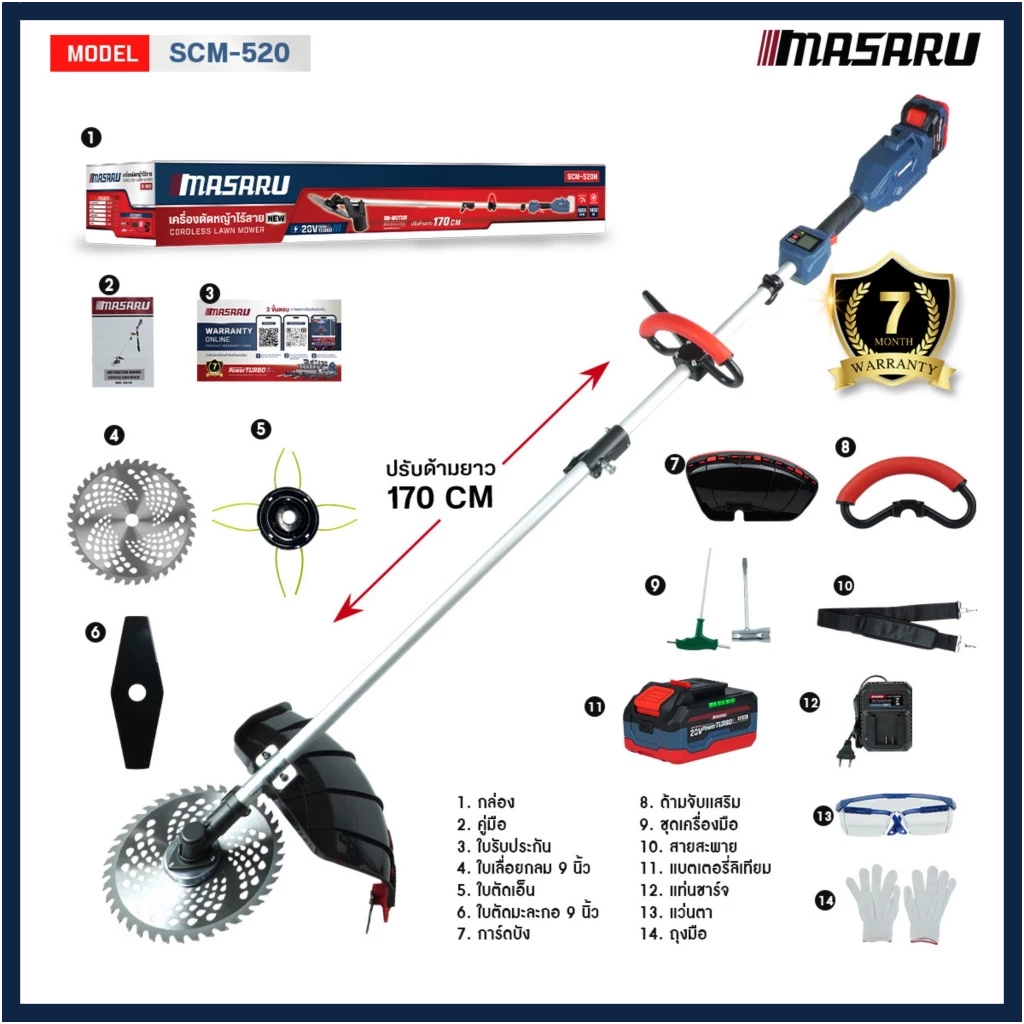 เครื่องตัดหญ้าไร้สาย SCM-520 ใบตัด 9 นิ้ว MASARU เครื่องตัดหญ้า มีประกัน