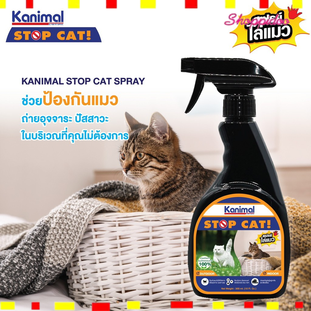Kanimal Stop Cat สเปรย์ไล่แมว ห้ามข่วน ห้ามฉี่. สกัดจากธรรมชาติ ขนาด 300 ml .-29398 (สเปรย์ห้ามแมว)