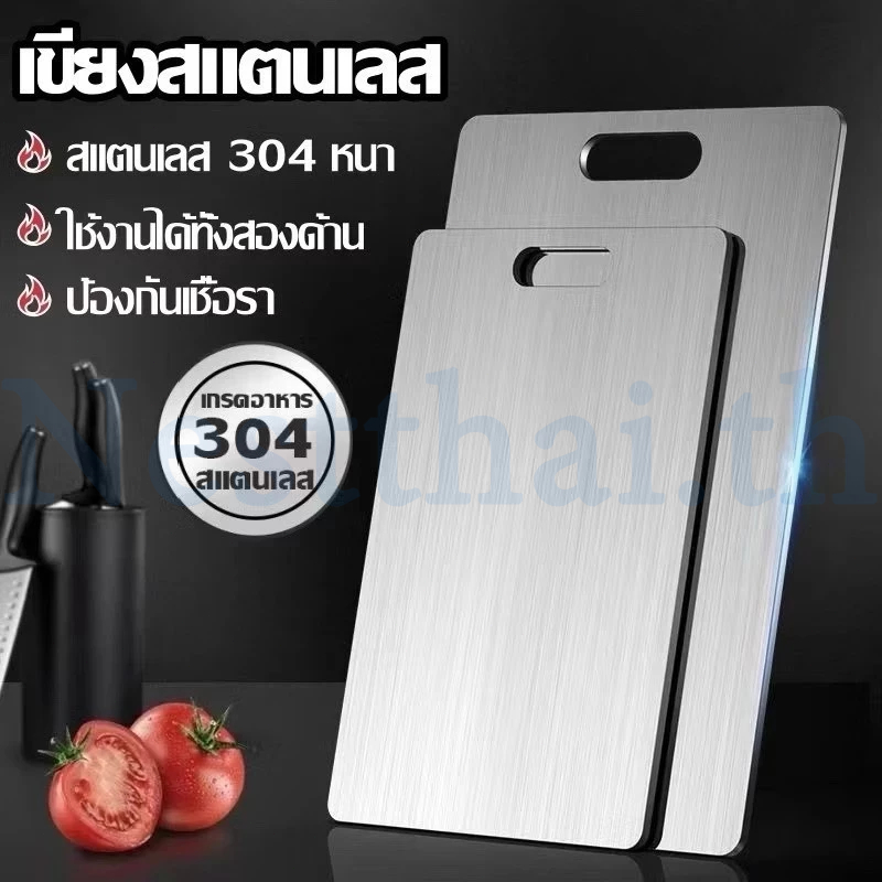 🍉nestthai🍉เกรดอาหาร เขียงสแตนเลส 316 เขียงครัว ไม่มีกลิ่นเหม็น ไม่มีสารตกค้าง ทำความสะอาดง่ายและไม่ขึ้นรา