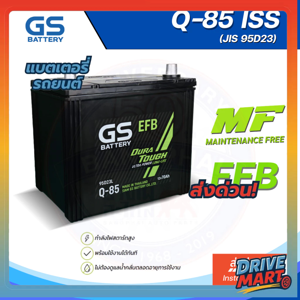 [โฉมใหม่] แบตเตอรี่ GS Q-85 ISS (MF:EFB) 70Amp. (JIS 95D23)