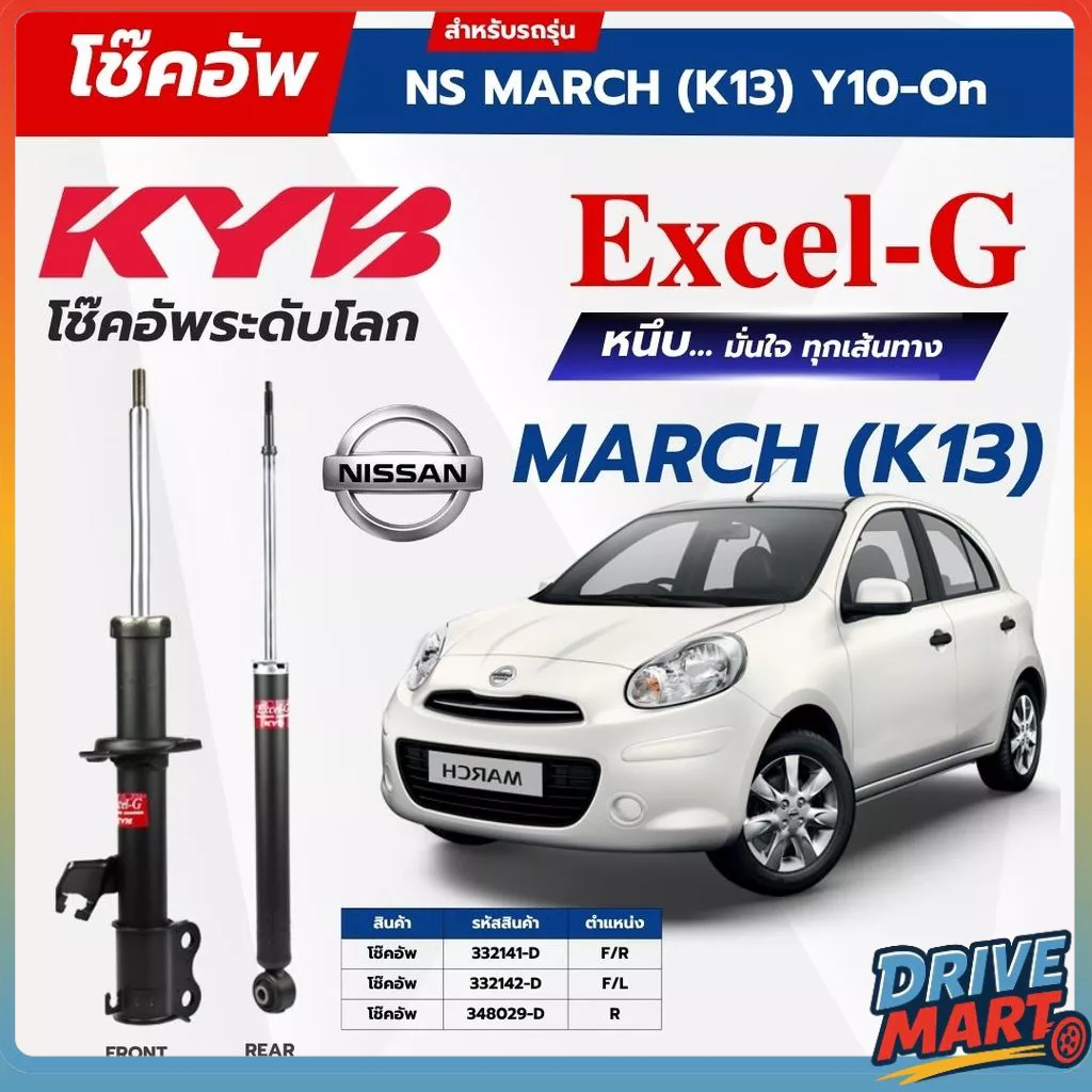 KYB โช๊คอัพ Excel-G สำหรับ NISSAN MARCH  2010~ (K13)