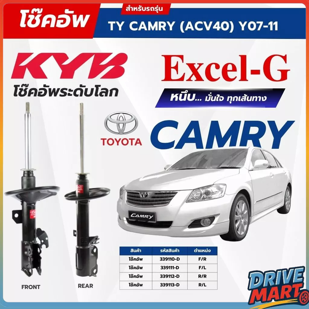 KYB โช๊คอัพ Excel-G สำหรับ TOYOTA CAMRY 2007~2011 (ACV40)