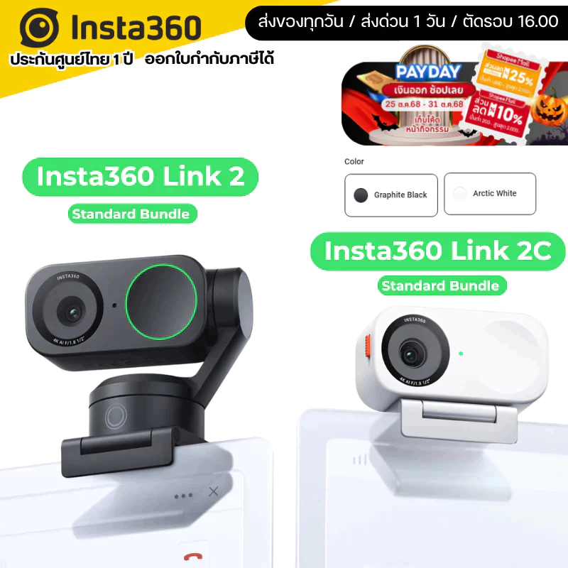 Insta360 Link 2 & Insta360 Link 2C ประกันศูนย์ 1 ปี