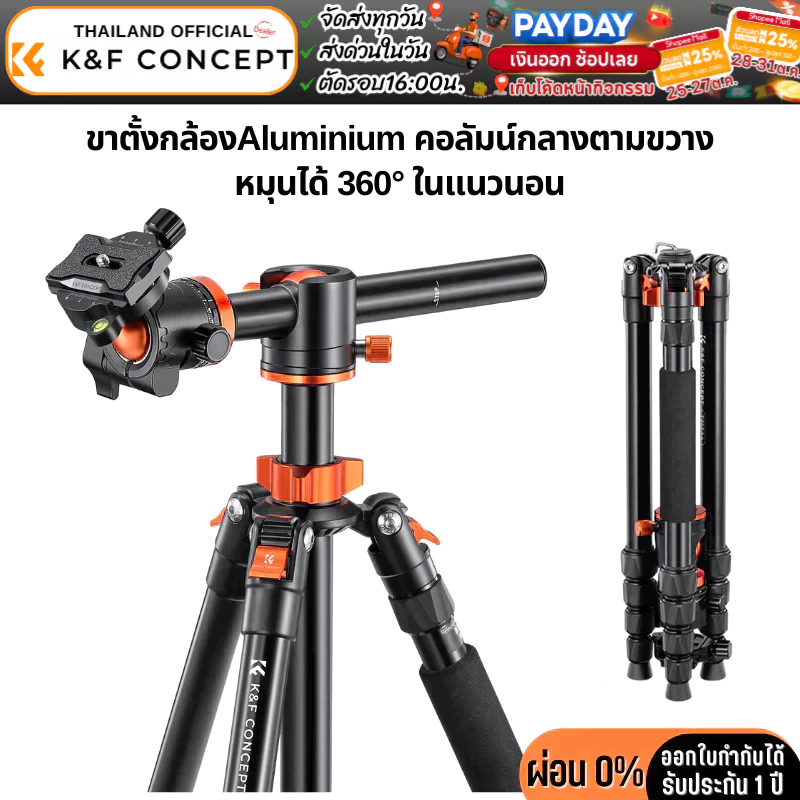 ขาตั้งกล้อง K&F T255A4+BH-28L Aluminium Tripod 22lbs/10kg Load (KF09.085V7)