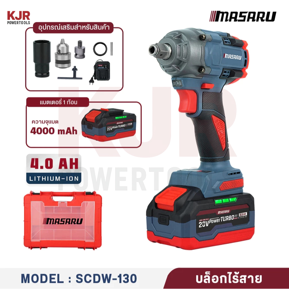 MASARU SCDW-130/160/165 บล็อกแบตเตอรี่ไร้สาย บล็อคไฟฟ้าไร้สาย 500/800/1200nm บล็อกไฟฟ้า masaru