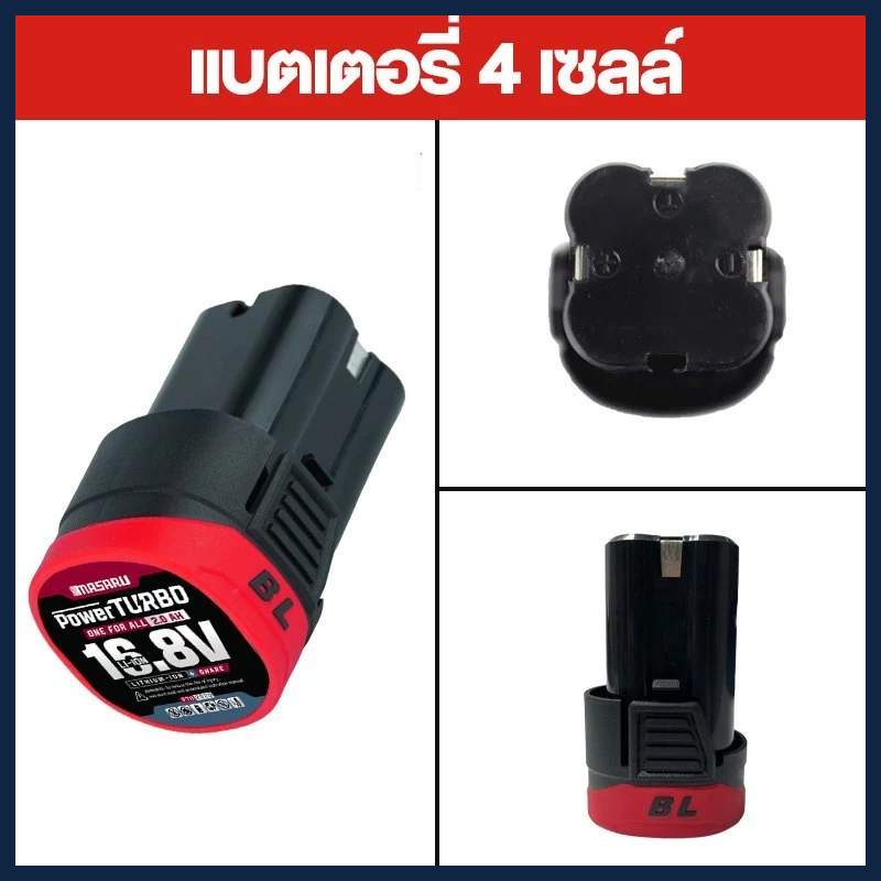 MASARU แบตเตอรี่ลิเทียมไอออน 16.8V รุ่น MULTI POWER แบตเตอรี่สว่าน แบตเตอรี่ไขควงไร้สาย