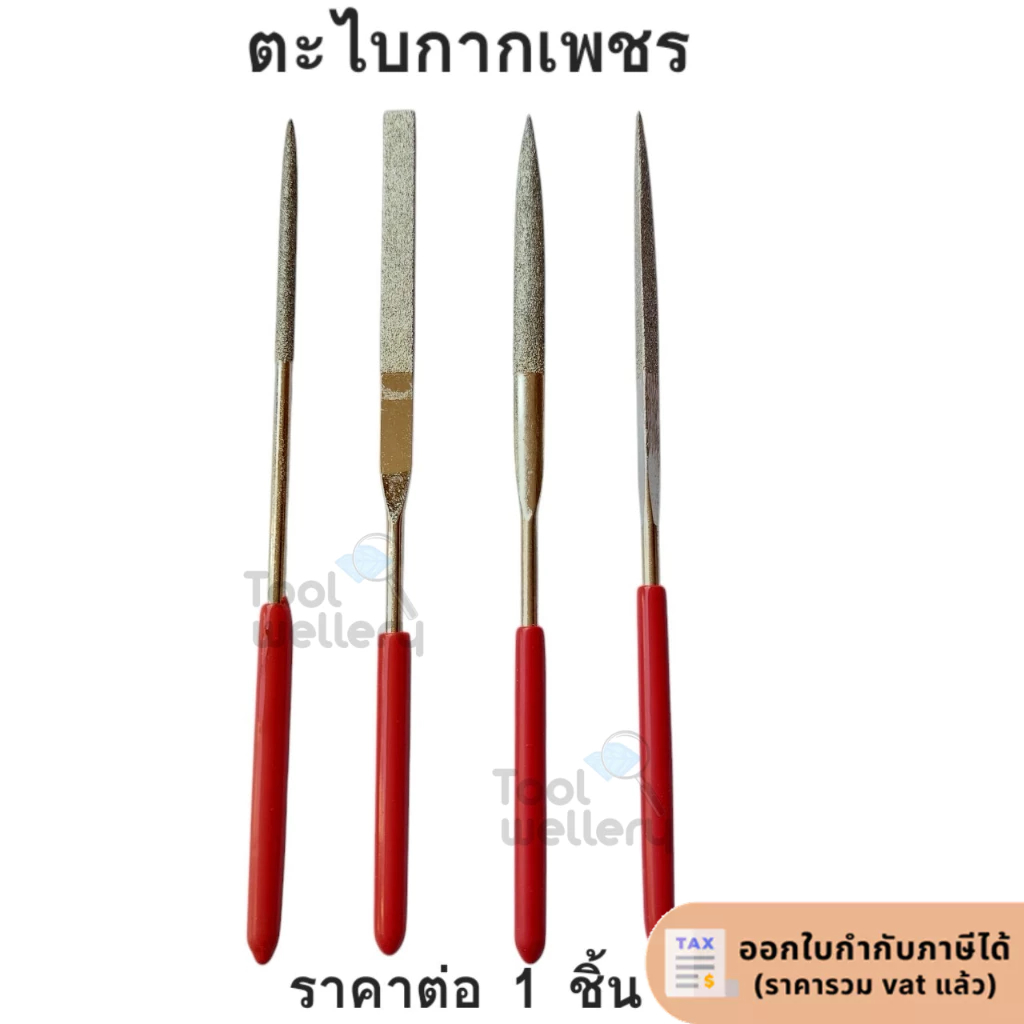 ตะไบเพชร ตะไบกากเพชร 14 ซม. ตะไบเพชรท้องปลิง สามเหลี่ยม