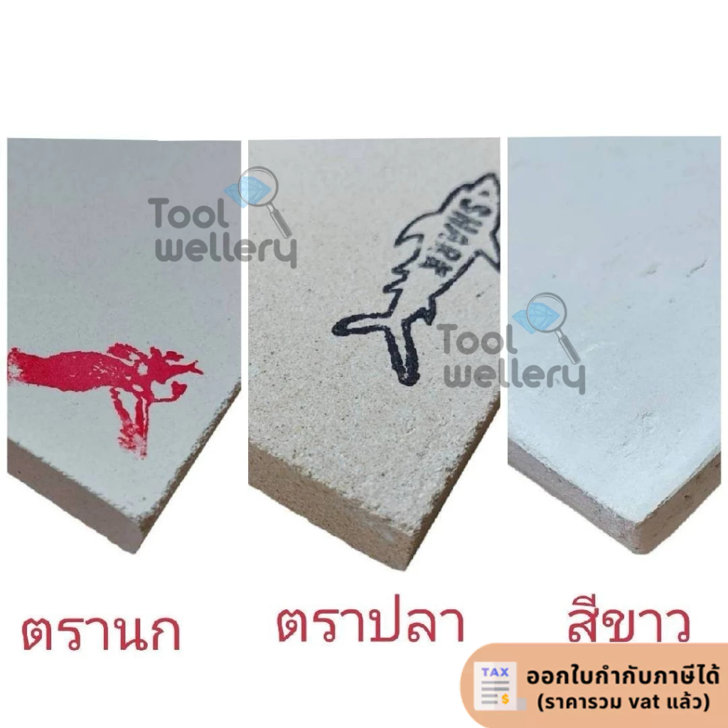 กระดานไฟ กระดานทนไฟ แผ่นรองเป่าไฟ อย่างดี