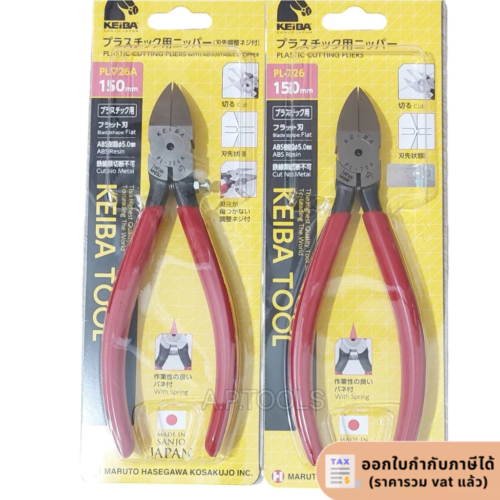 KEIBA คีมตัดพลาสติกด้ามบาง PL-726 150mm/PL-726A(มีสปริง)/ PL-727 ขนาด 7 นิ้ว