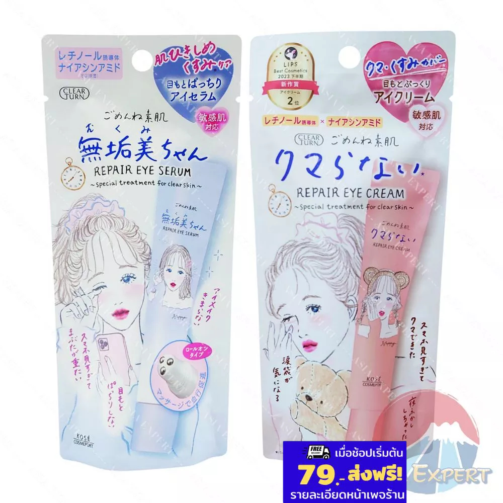 ’25 New~ KOSE CLEAR TURN Repair Eye Cream / Eye Serum 20g ครีมและเซรั่มทาบำรุงและดูแลรอบดวงตา