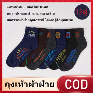 [COD](สั่งซื้อแถมฟรี ถุงเท้าผู้ใหญ่ )ถุงเท้าข้อกลางสปอร์ต ใส่ได้ทั้งทำงานและออกกำลังกาย ยาวเหนือตาตุ่ม ฟรีไซส์ แพ็ค 12 ค