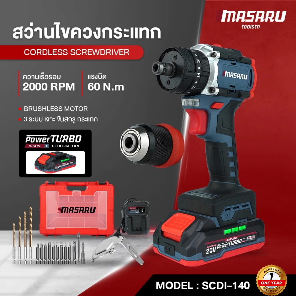 MASARU สว่านไขควงกระแทก SCDI-140 สว่าน 3in1 มอเตอร์บัสเลส ดอกสว่าน อุปกรณ์ครบกล่อง สว่านไฟฟ้า