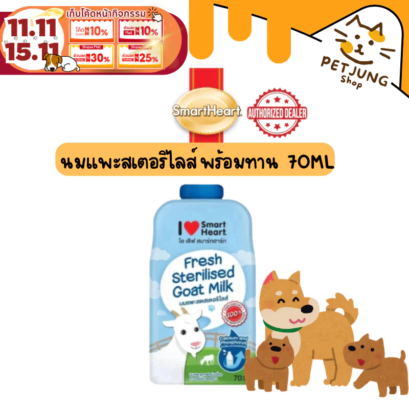 SmartHeart นมแพะ I Love SmartHeart 70 Ml.