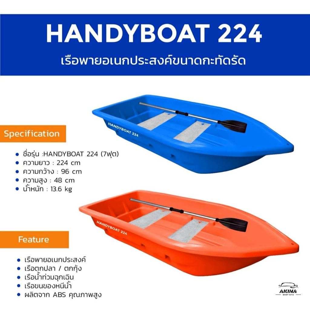 *ถูกที่สุด* เรือพลาสติก Handy Boat 224 สำหรับ 1-2 คน แถมฟรี ไม้พาย1อัน! เรือตกปลา เรือน้ำท่วม