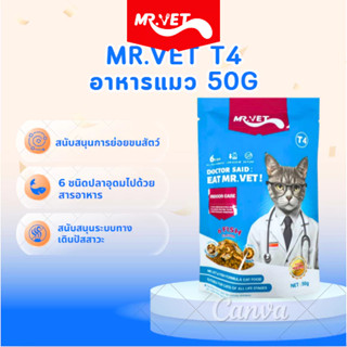 MrVet Holistic Premium Cat food T4 50g อาหารแมวสำหรับเลี้ยงใ…