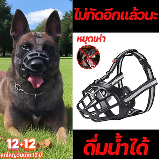 อุปกรณ์ครอบปากสุนัข กันกัด ซุปเปอร์แข็งแกร่ง สุนัขสามารถดื่มน้ำได้ 2025   ตะกร้อครอบปาก ตะกร้อครอบปากสุนัข ทีครอบปากสุนั