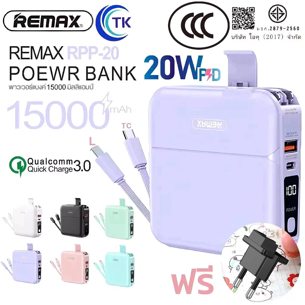 REMAX RPP-20 W1501 แบตสำรอง 15000mAh QC 18W มีมอก.
