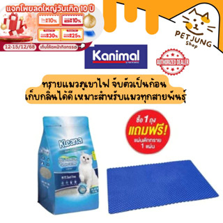 Kleana Ultra-Premium Cat Litter ทรายแมวภูเขาไฟ จับตัวเป็นก้อ…
