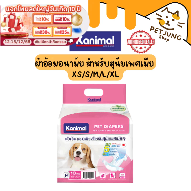 Kanimal Diapers ผ้าอ้อมสุนัข ผ้าอ้อมแมว ผ้าอ้อมฝึกขับถ่าย สำหรับสุนัขเพศเมีย ใส่สบายสวมง่ายทุกสายพันธุ์ ความหนา 5 ชั้น