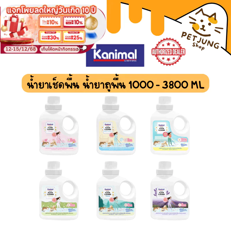 Kanimal Floor Cleaner น้ำยาเช็ดพื้น น้ำยาถูพื้น กำจัดกลิ่นเหม็น และแบคทีเรีย สำหรับสุนัข แมว กระต่าย (มี 2 ขนาด)