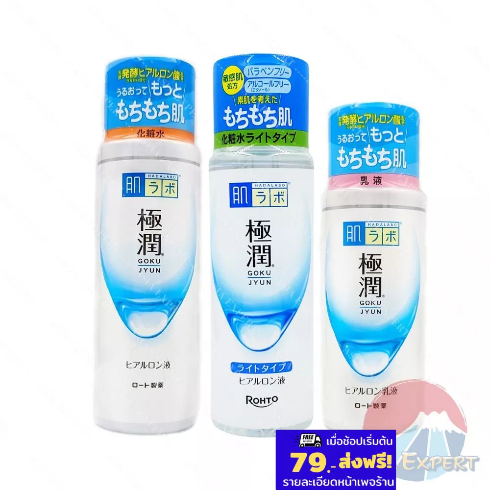HADA LABO Hydrating Lotion 170mL / Milk 140mL 3สูตร สูตรผิวชุ่มชื่้น  Super Hyaluronic