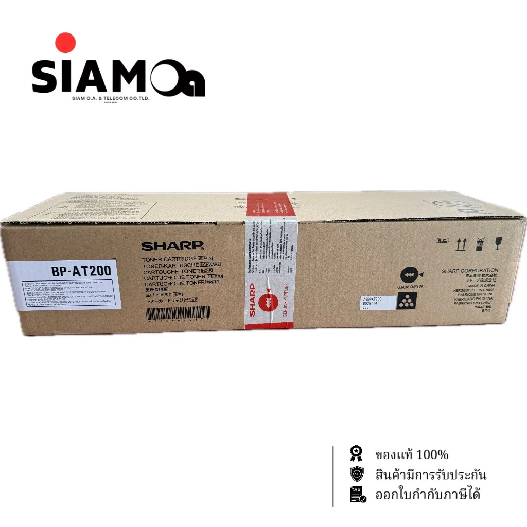 BP-AT200 ตลับหมึกเครื่องถ่ายเอกสาร (ของแท้) SHARP รุ่น BP-21M22