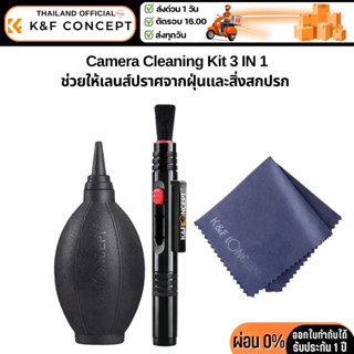 K&F 3 in 1 Camera Cleaning Kit ชุดทำความสะอาดอเนกประสงค์