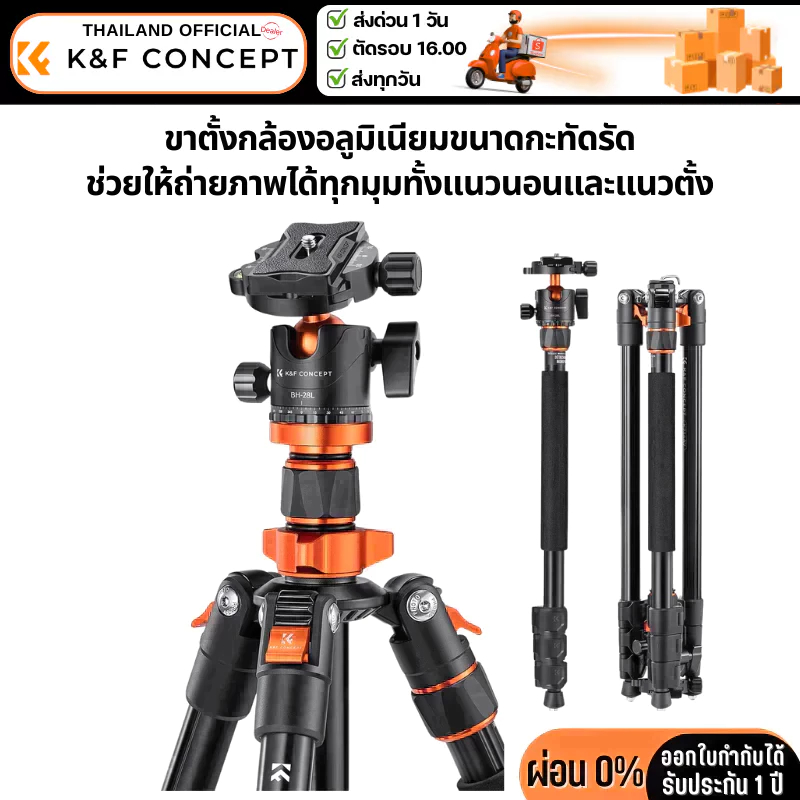 ขาตั้งกล้อง K&F K234A7+BH-28L Aluminum with 360 Degree Ball Head (KF09.087V7)