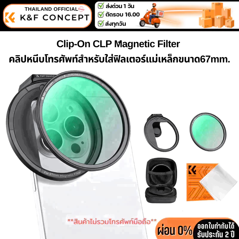 K&F Nano-K CPL Filter Magnetic พร้อมตัวหนีบโทรศัพท์สำหรับใส่ฟิลเตอร์แม่เหล็กขนาด67mm. (KF01.2673)