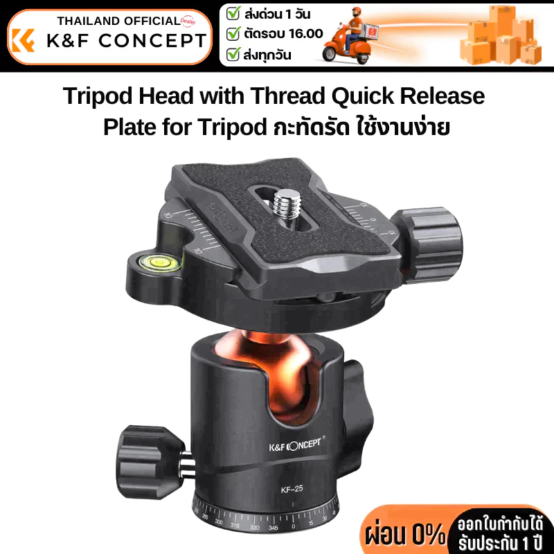 หัวบอลขาตั้งกล้อง K&F 17.63lbs/8kg Load Tripod Ball Head KF-25 Series 360° with 1/4 (KF31.029V3)