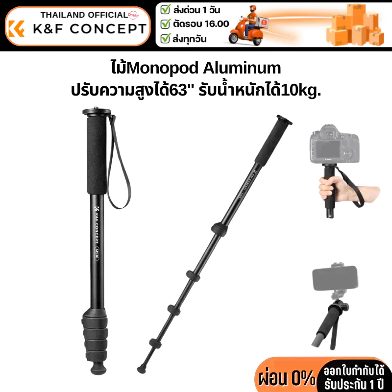 ไม้Monopod K&F Model MS16 Tripod, 5 Sections, Aluminum alloy