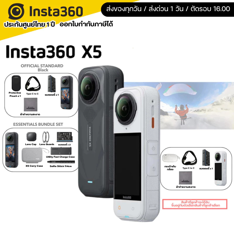 Insta360 X5 Standard/Essentials Bundle 8K 360 Action Cam รับประกันศูนย์ไทย 1 ปี