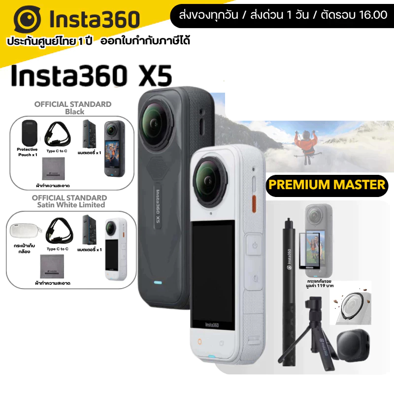 Insta360 X5 8K 360 Action Cam ชุด Premium Master รับประกัน 1 ปี