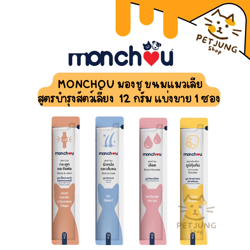 monchou มองชู ขนมแมวเลีย สูตรบำรุงสัตว์เลี้ยง 12 กรัม